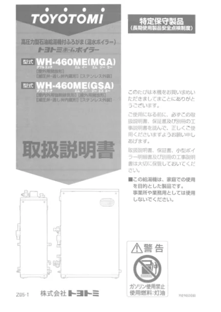 toyotomiトヨトミ WH-460ME(MGA),WH-460ME(GSA)